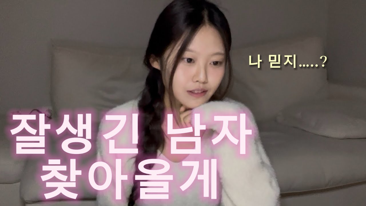 잘생긴 남자 찾다가 채널 낳음! 