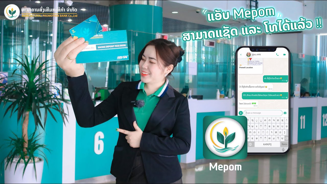 Application Mepom  ສາມາດສົ່ງຂໍ້ຄວາມ ແລະ ໂທຫາກັນໄດ້ແລ້ວເດີ້!!📣📣