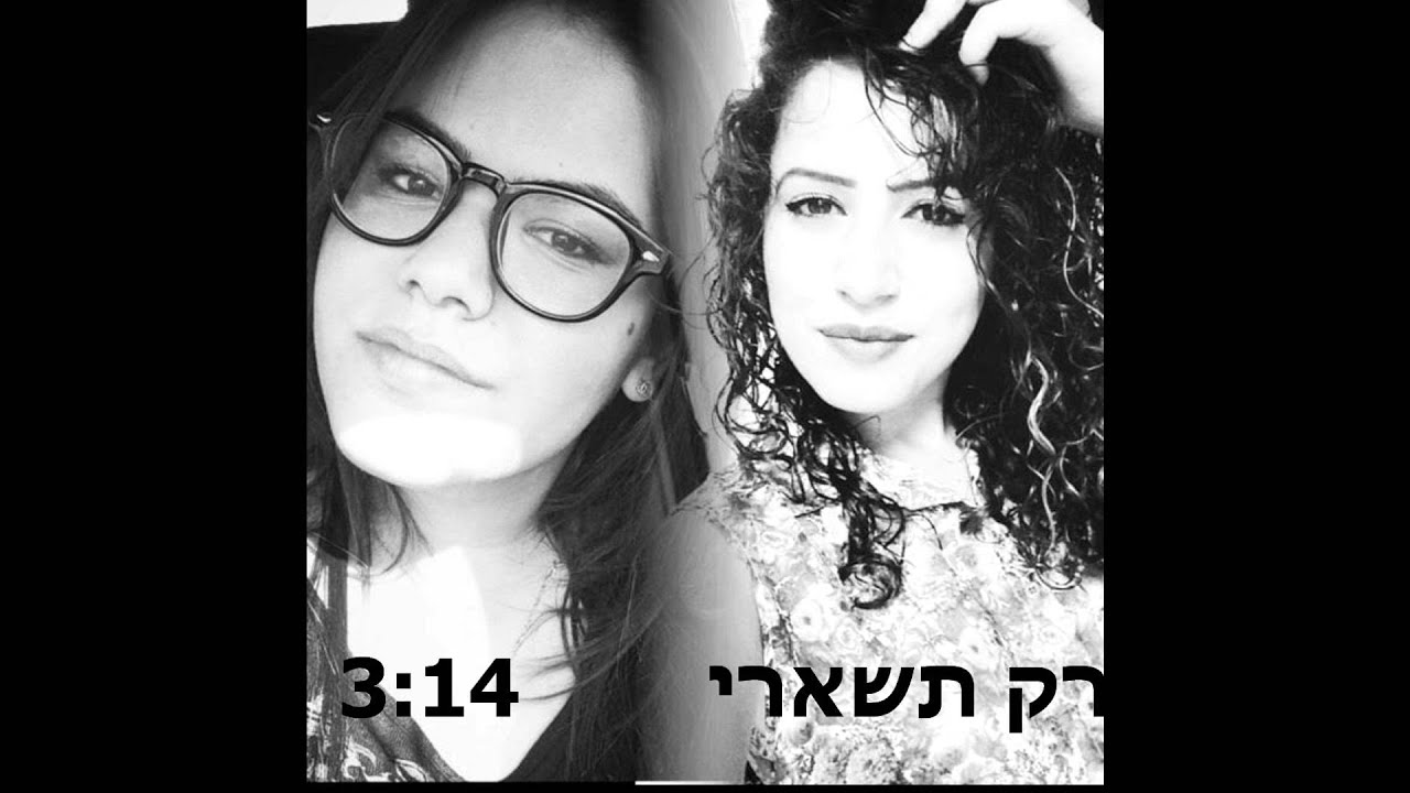 רק תישארי - שרון רחמים