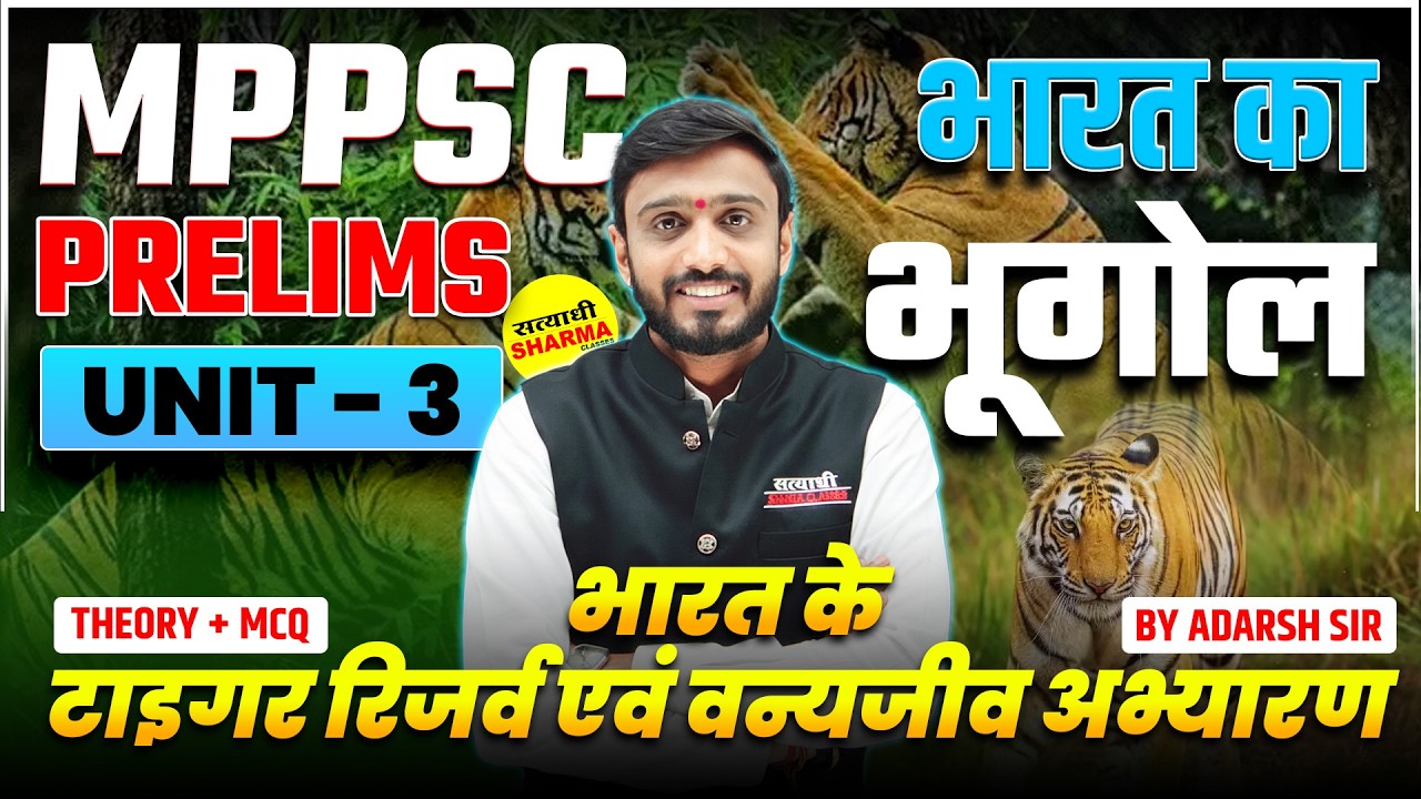 BHARAT KA BHUGOL (INDIAN GEOGRAPHY) | MPPSC PRE 2026 | UNIT-3 | GEOGRAPHY CLASS BY ADARSH SIR