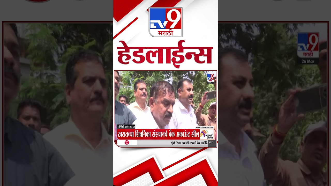 Tv9 Marathi News Top Headline Today | 26 March 2026 | 4 Minute 24 Headline Maharashtra