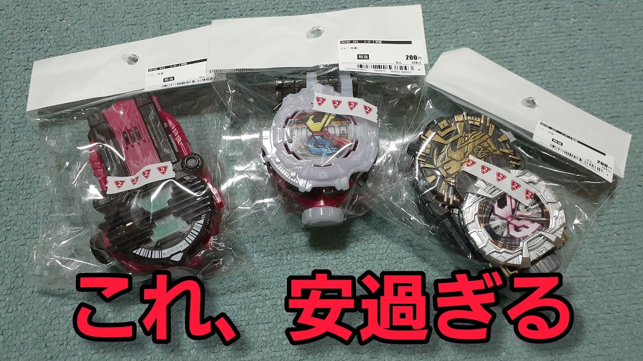 【中古】で買った激安【ライドウォッチ】を紹介！【Kamen Rider Zi-O】【ride watch】【jiku driver】【decade】