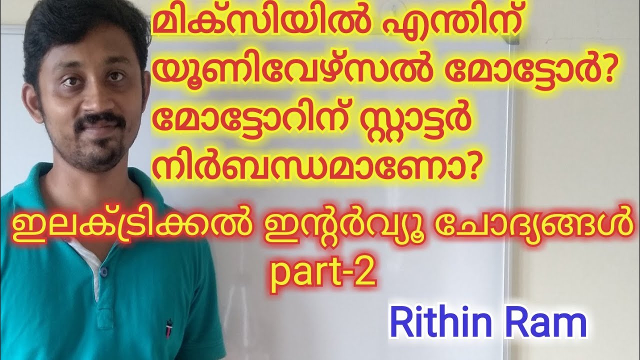 Electrical interview questions part-2, Why universal motor using in food mixer, Functions of starter