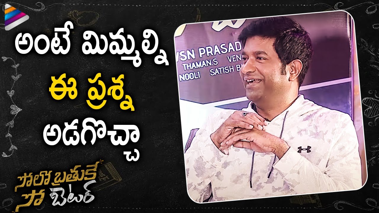 Vennela Kishore Hilarious Question to Anil Ravipudi | Solo Brathuke So Better Movie Interview