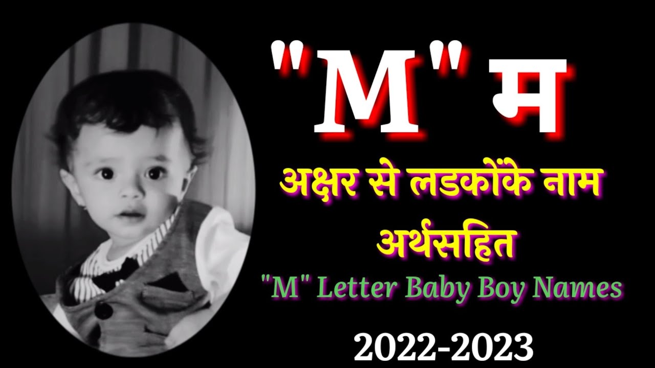 Hindu Baby Boy Names Starting With Letter "M"/म(M)अक्षरसे लडकोंके नए नाम अर्थसहित