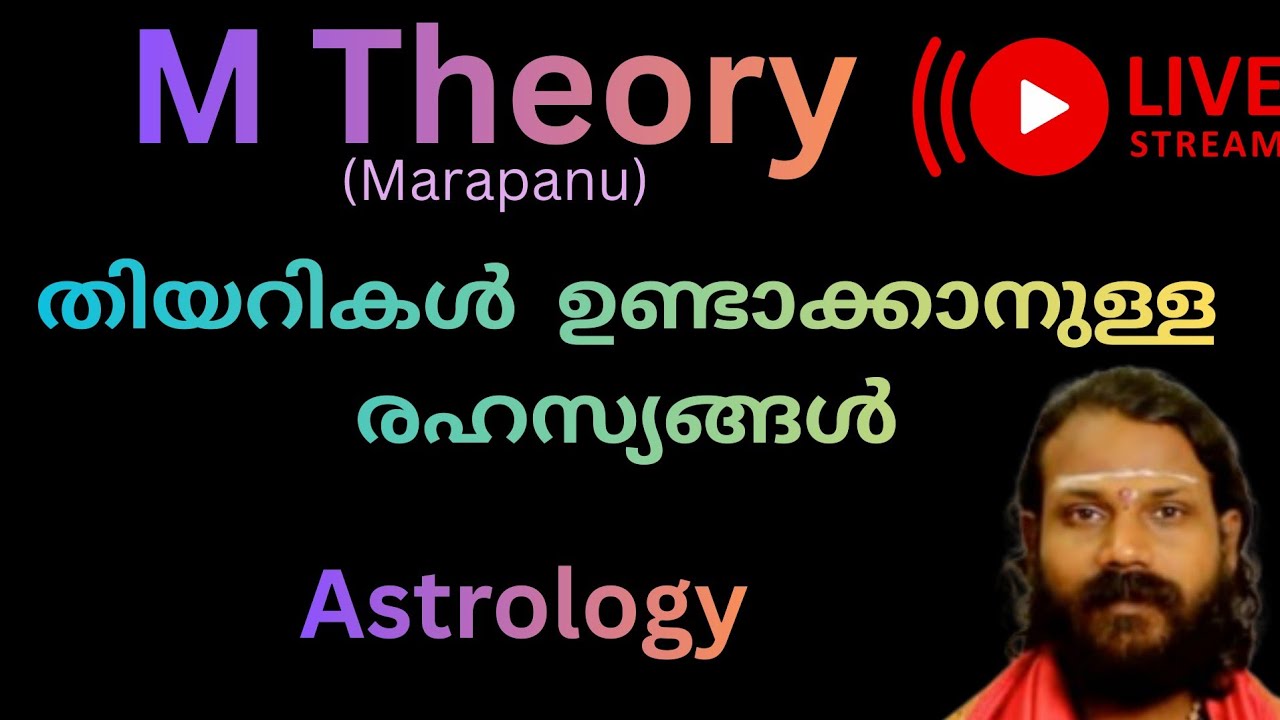 M Theory /തിയറികൾ ഉണ്ടാകുന്നതെങ്ങനെ?/vinayangurukkals astrology is live