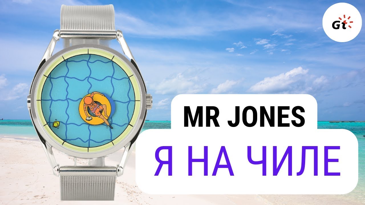 ЧАСЫ ДЛЯ ТЕХ, КТО НА ЧИЛЕ / Необычные Mr Jones из Британии