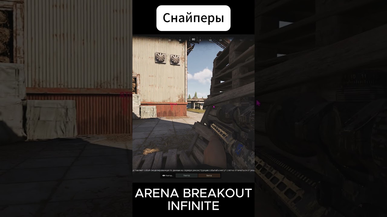 Главная проблема Arena Breakout Infinite #arenabreakoutinfinite #arenabreakout  #игры #gameplay