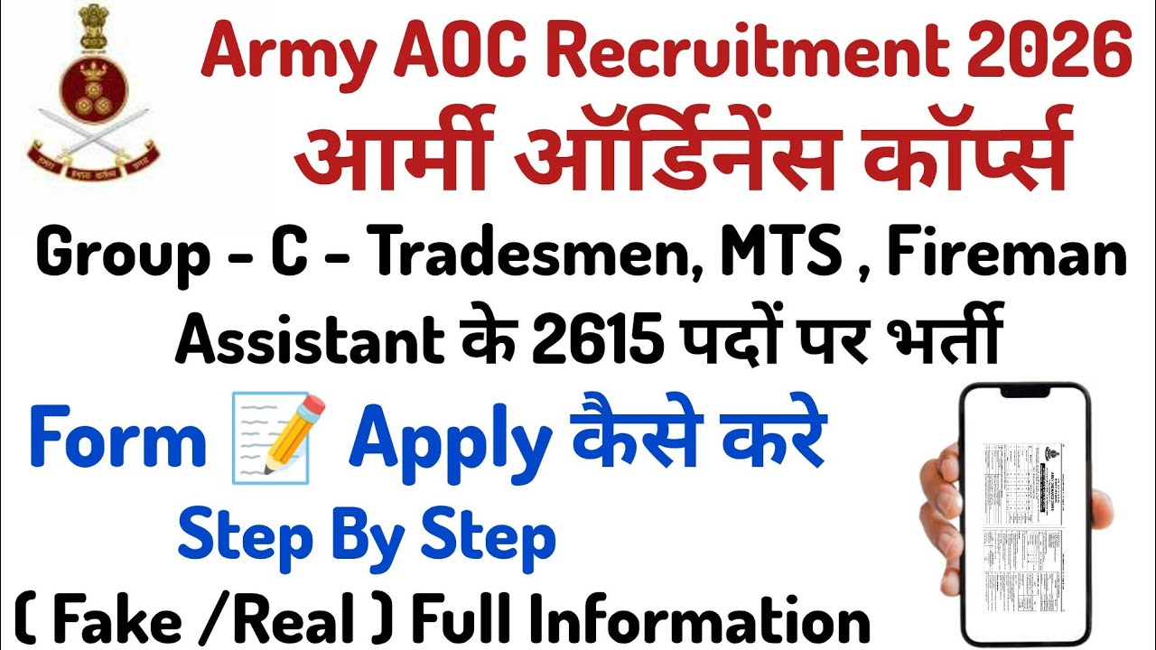 Army Ordnance Corps AOC Recruitment 2026 | How to Apply | Real vs Fake Full Details