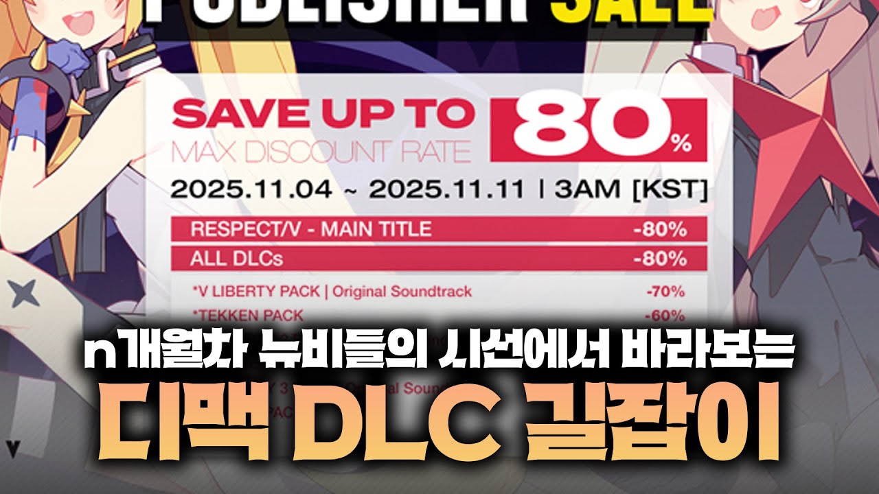 디맥 DLC, 뉴비들이 직접 추천해드립니다 | 리겜동 정기모임