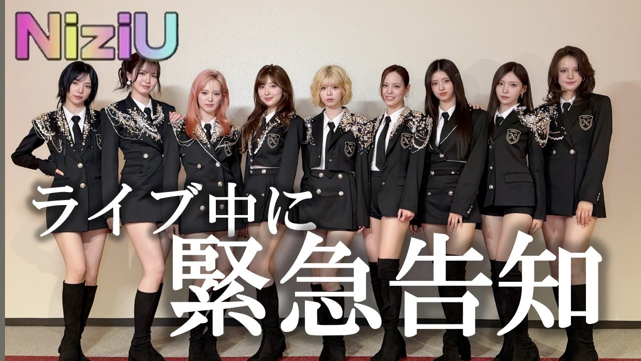【NiziU】ドームツアーの発表キタ！！🌈しかしそれだけでは終わらない…NiziU世界へ…