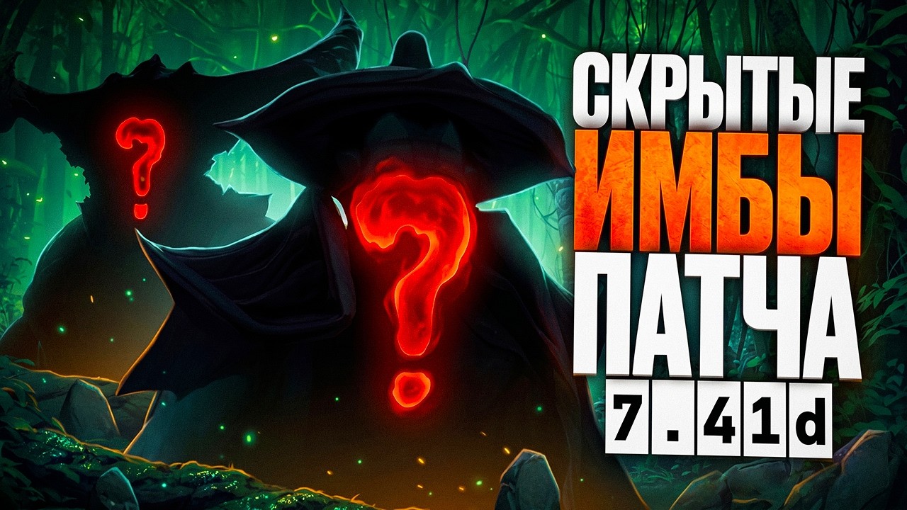 Этих ИМБ НИКТО не Берёт&hellip; А Зря, ведь это НАПРОЧЬ Поломанные Герои!