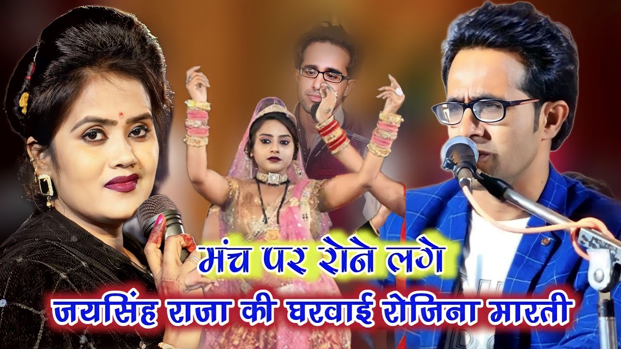 जयसिंह राजा रोने लगे || घरवाई रोजीना मारती ¥ झाड़ू पोंछा लगवाती - रानी कुशवाहा #jaysinghraja #rani