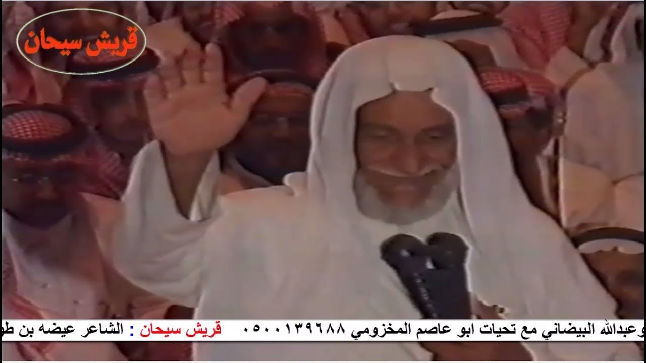 الشاعر عيضه بن طوير ومحمد بن ثايب وسعيد بن هضبان وعبدالله البيضاني قناة قريش سيحان