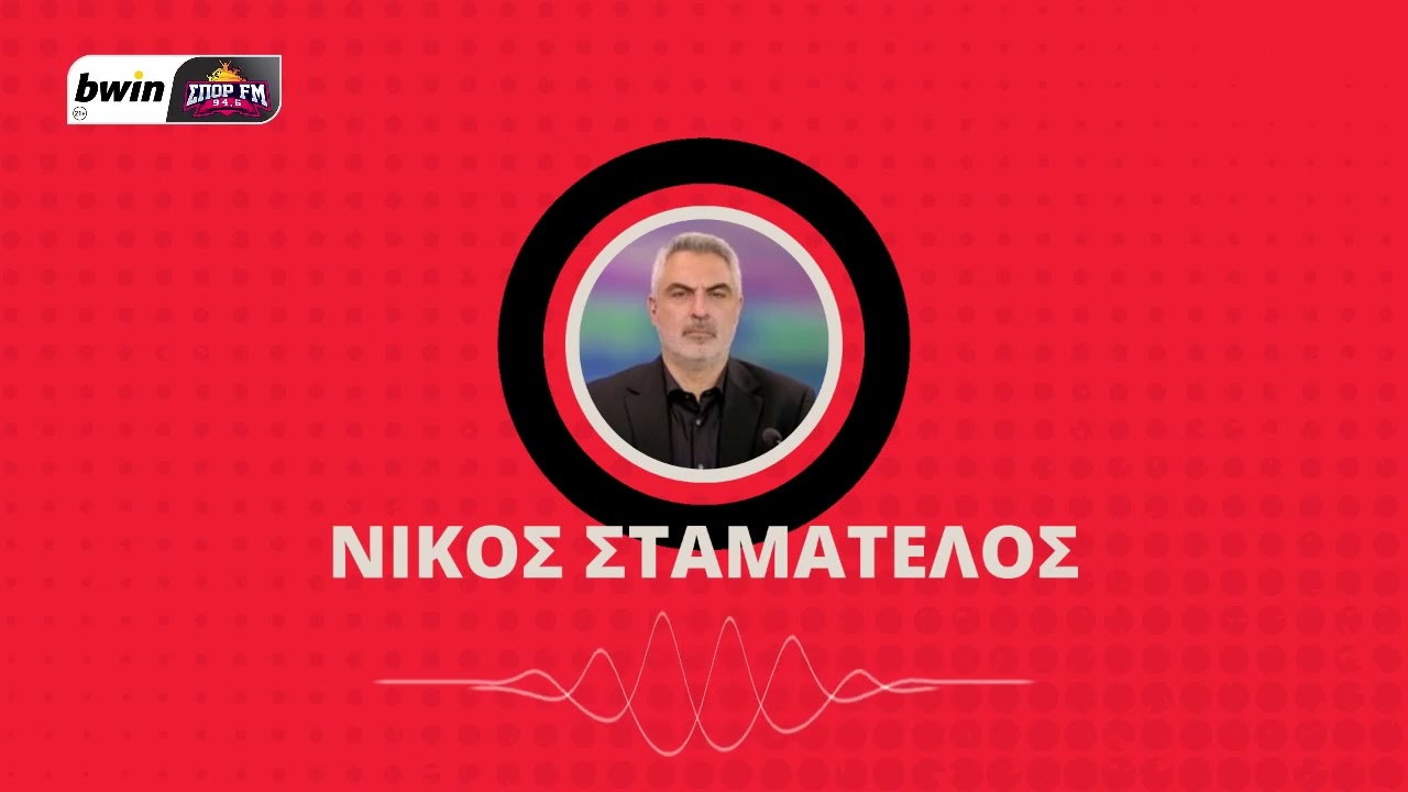 Το ρεπορτάζ του Ολυμπιακού με τον Νίκο Σταματέλο | bwinΣΠΟΡ FM 94,6