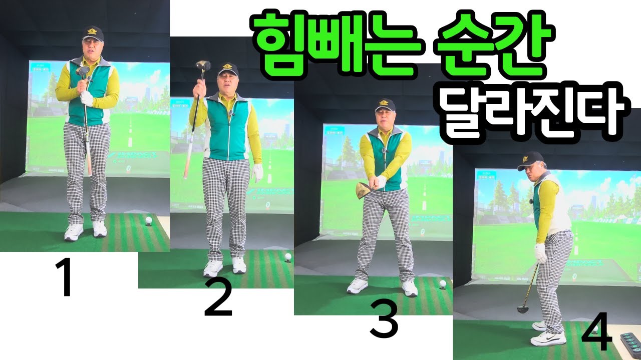 고수가 되려면 힘부터 빼야한다. #임팩트비전 #루키루키 #파크골프레슨 #그립잡는법 #파크골프잘치는법 #퍼터잘하는법 #사랑방 #파크골프기초 #파크골프스크린 #건국대 #파크골프최고위