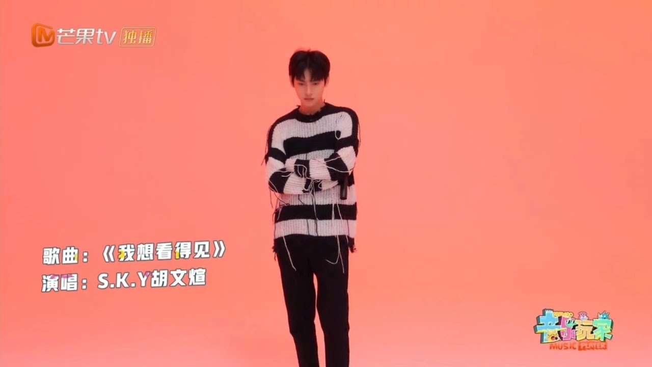 Hu Wenxuan (胡文煊) - 我想看得见 | at 音乐玩家