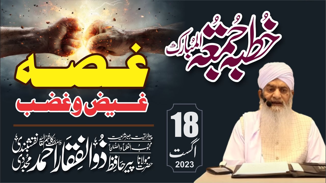 Jummah Bayyan - Hazrat Maulana Peer Zulfiqar Ahmad Naqshbandi DBA - at Jamia Mahad ul Faqeer AL i…