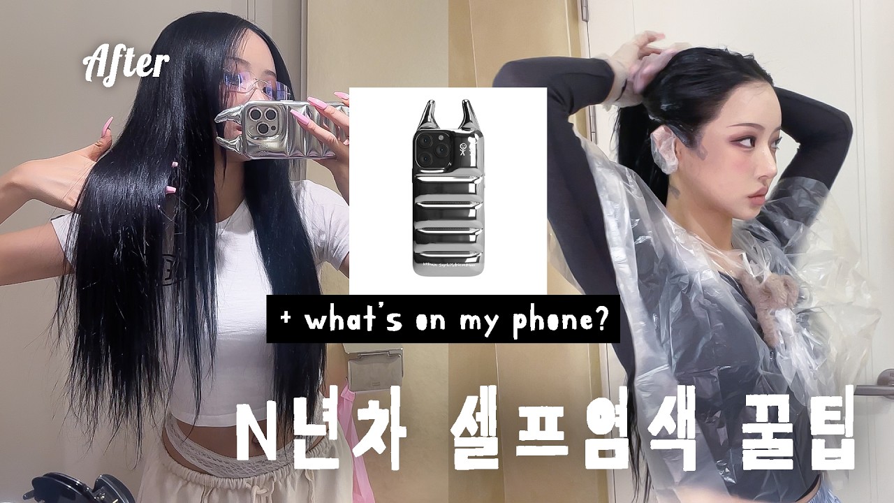 [SUB] 집에서 흑발 셀프염색 하고 What’s on my phone!📱(N년차 염색 꿀팁, 필수 앱 추천)