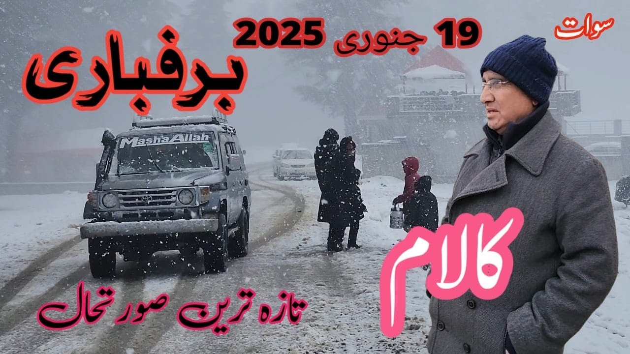 Kalam Swat: New Spell of Snowfall Begins in Kalam: Tourists Flock to Swat #kalamsnowfall #swattravel