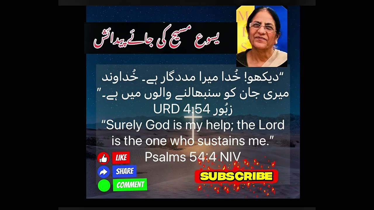 Daily healing prayer/ Psalm 54:4 NIV (Christmas Message )by sister Virginia Gill Urdu / Hindi 