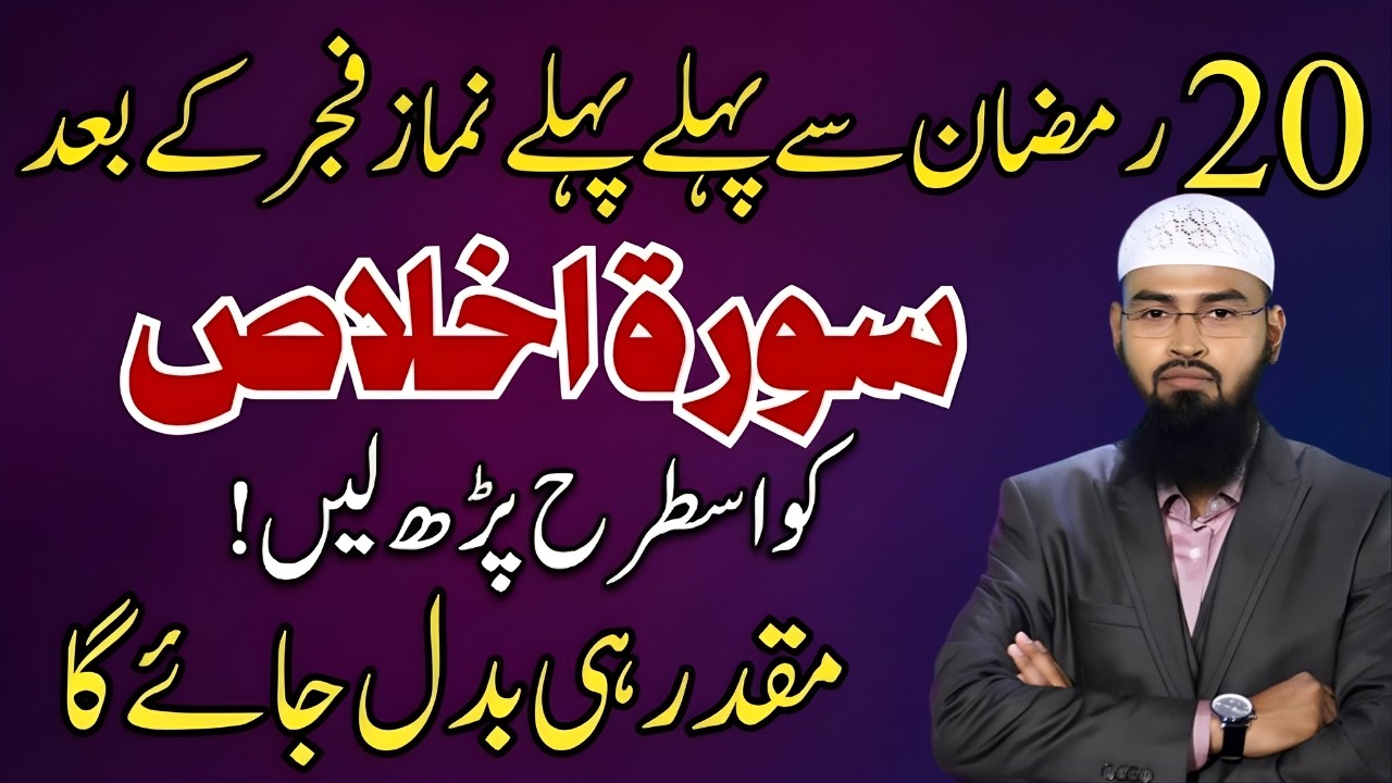 20 Ramzan Se Pehle Fajr Ke Bad Surah Ikhlas 7 Martaba Parh Lein | Muqaddar Badal ja ga  | Faiz Syed