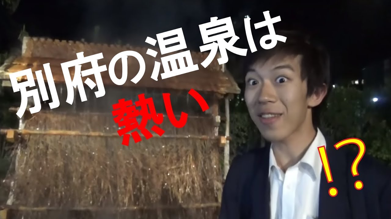 (12)最強の温泉地 大分県・別府の湯に浸かる【東海道山陽九州】門司港駅→別府駅 11/5-103