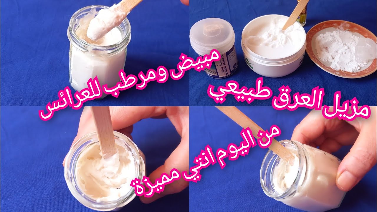 كريم مزيل العرق⚘ بثلاث مكونات طبيعية مبيض ومرطب ومعقم مع تتدبيرة للعرائس ضد التعرق  الجسم عامتة🌷