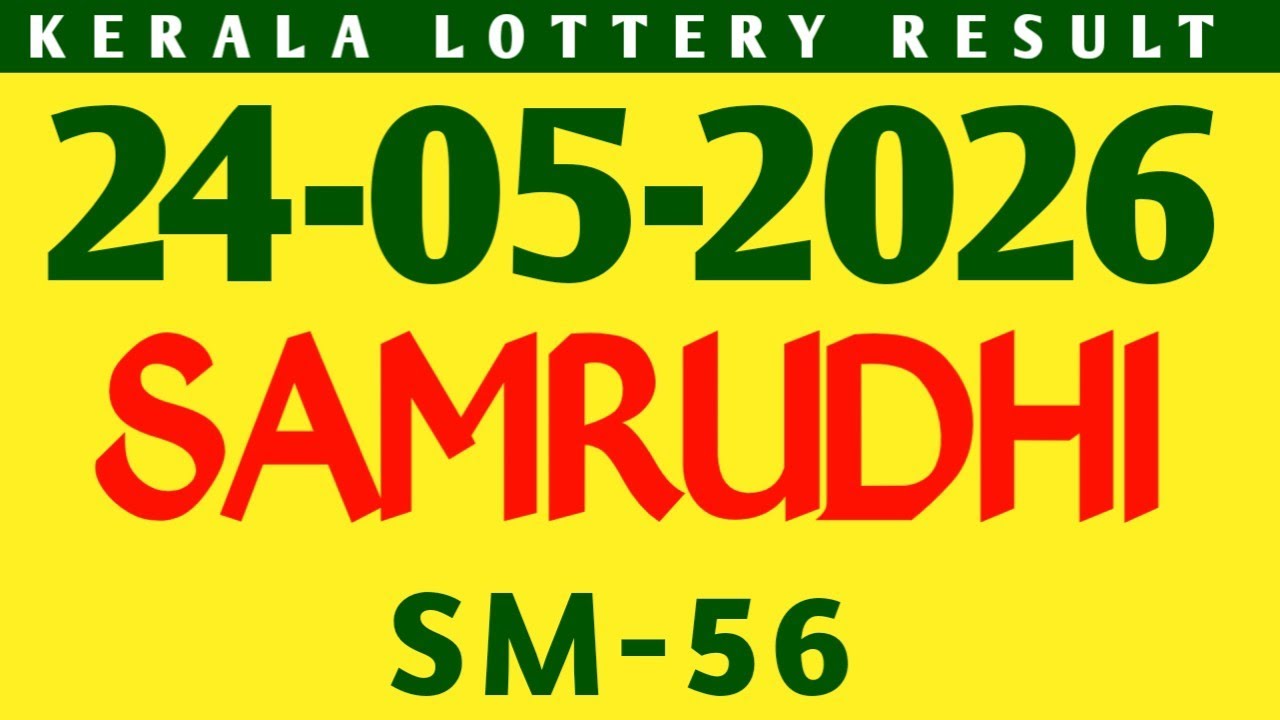 24 MAY 2026 SAMRUDHI SM-56 KERALA LOTTERY RESULT
