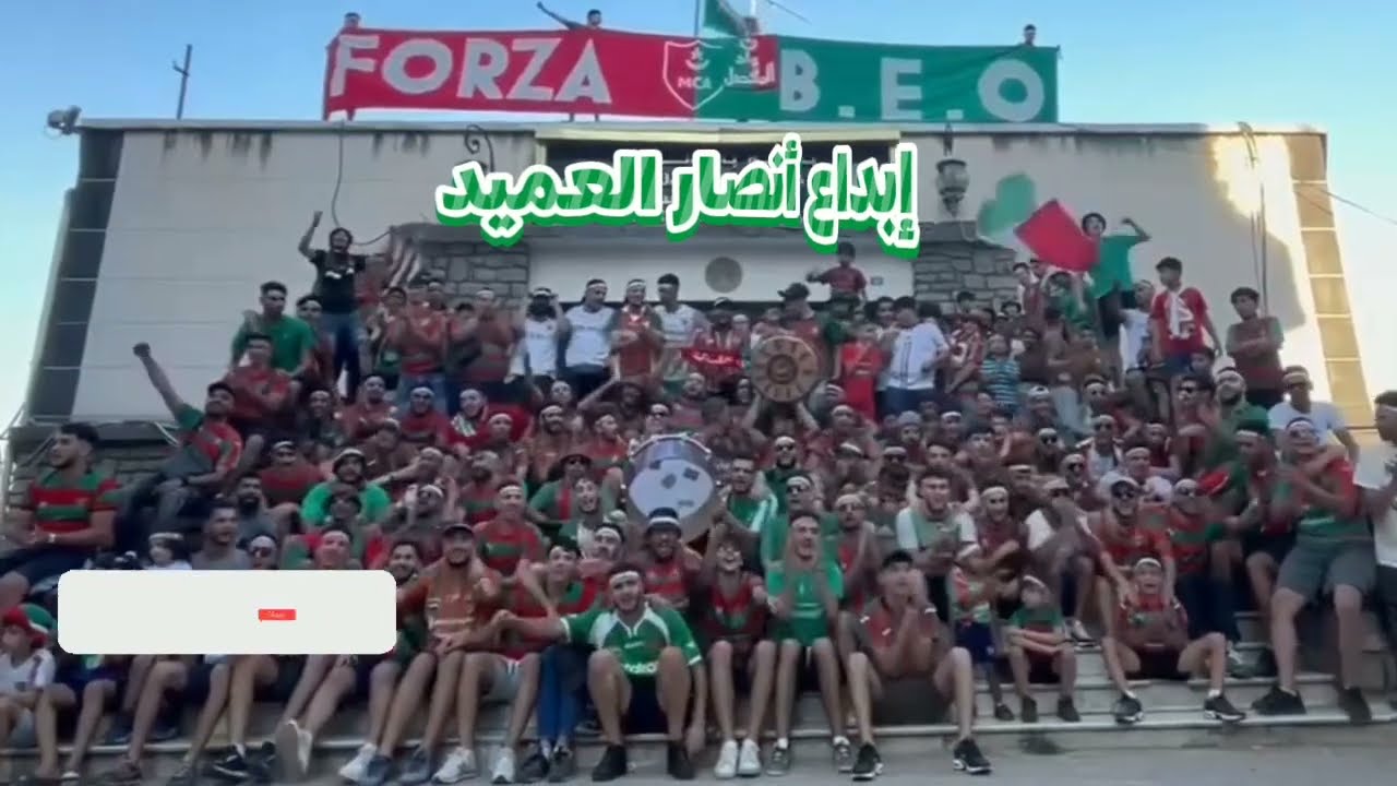 إكتشف إبداع جمهور مولودية الجزائر قبل النّهائي 2024 ! 😍