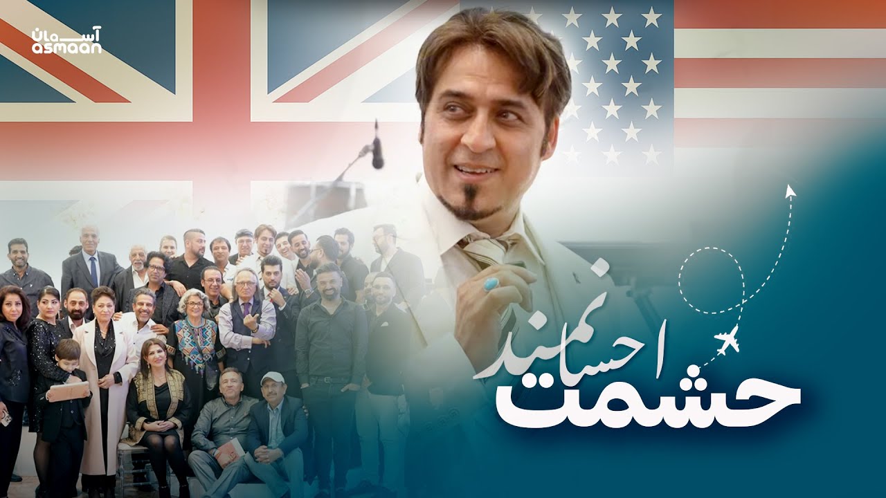 Hashmat Ehsanmand Farewell Celebration | Moving from UK to USA