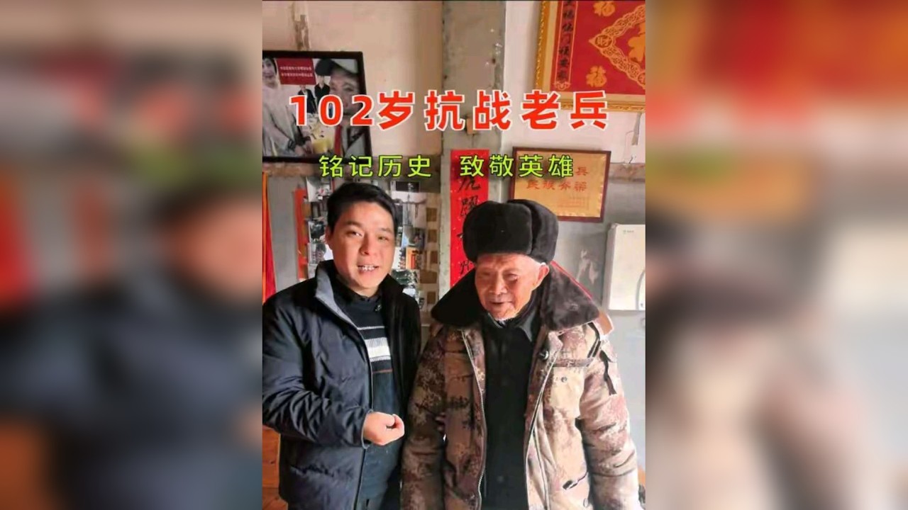 102岁、抗战老兵、铭记、英雄