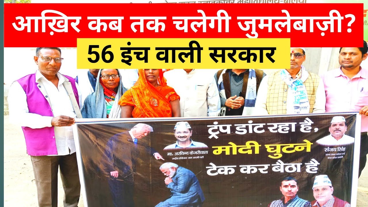 खुद को शेर बताने वाली सरकार पर AAP का बड़ा हमला! | #muddapinch #ballianews #aapparty