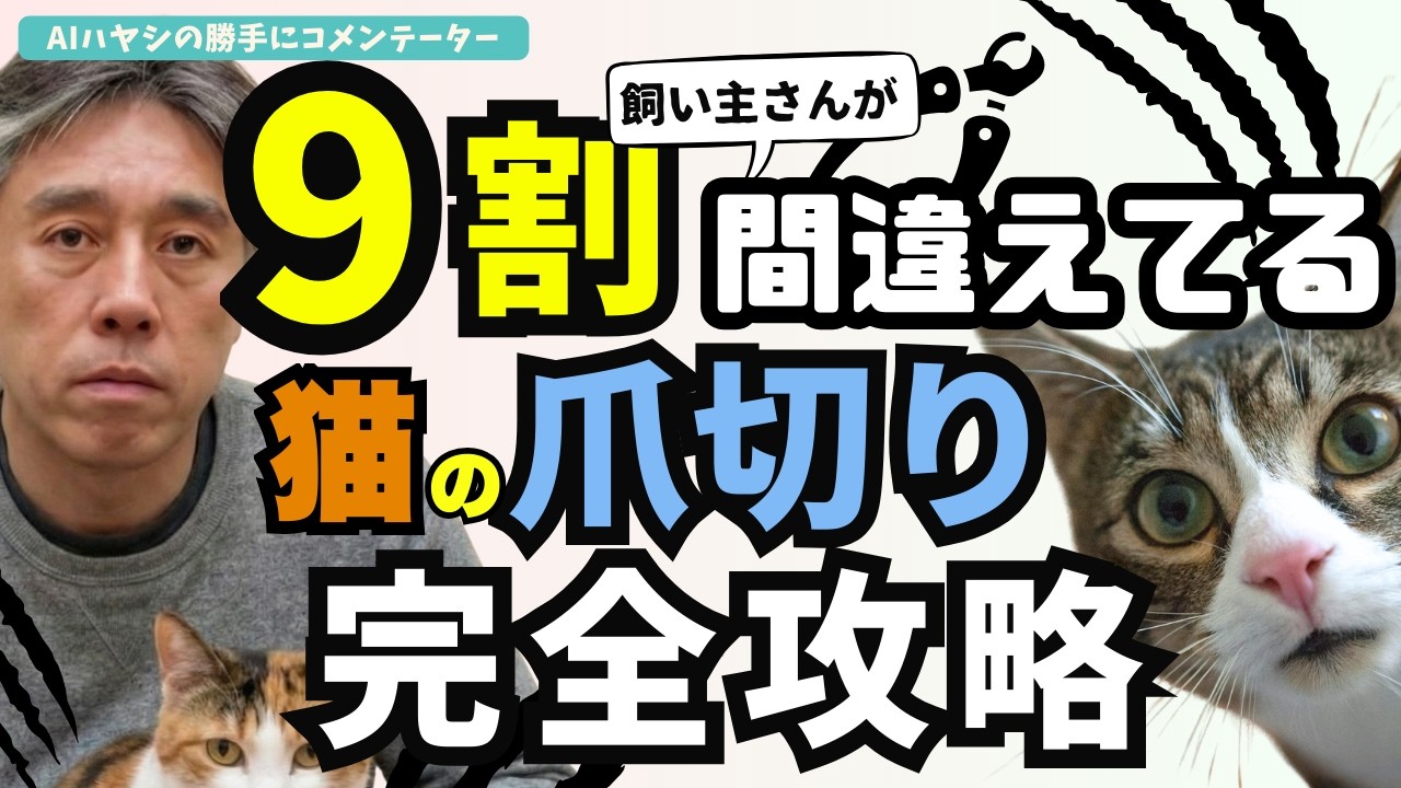【獣医師が直伝】猫の爪切り 9割の飼い主さんが間違えています【猫】