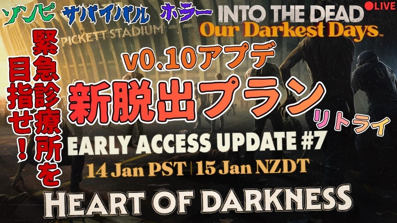 v0.10アプデ/生【Into the Dead: Our Darkest Days】初見実況プレイ4(ネタバレ注意)