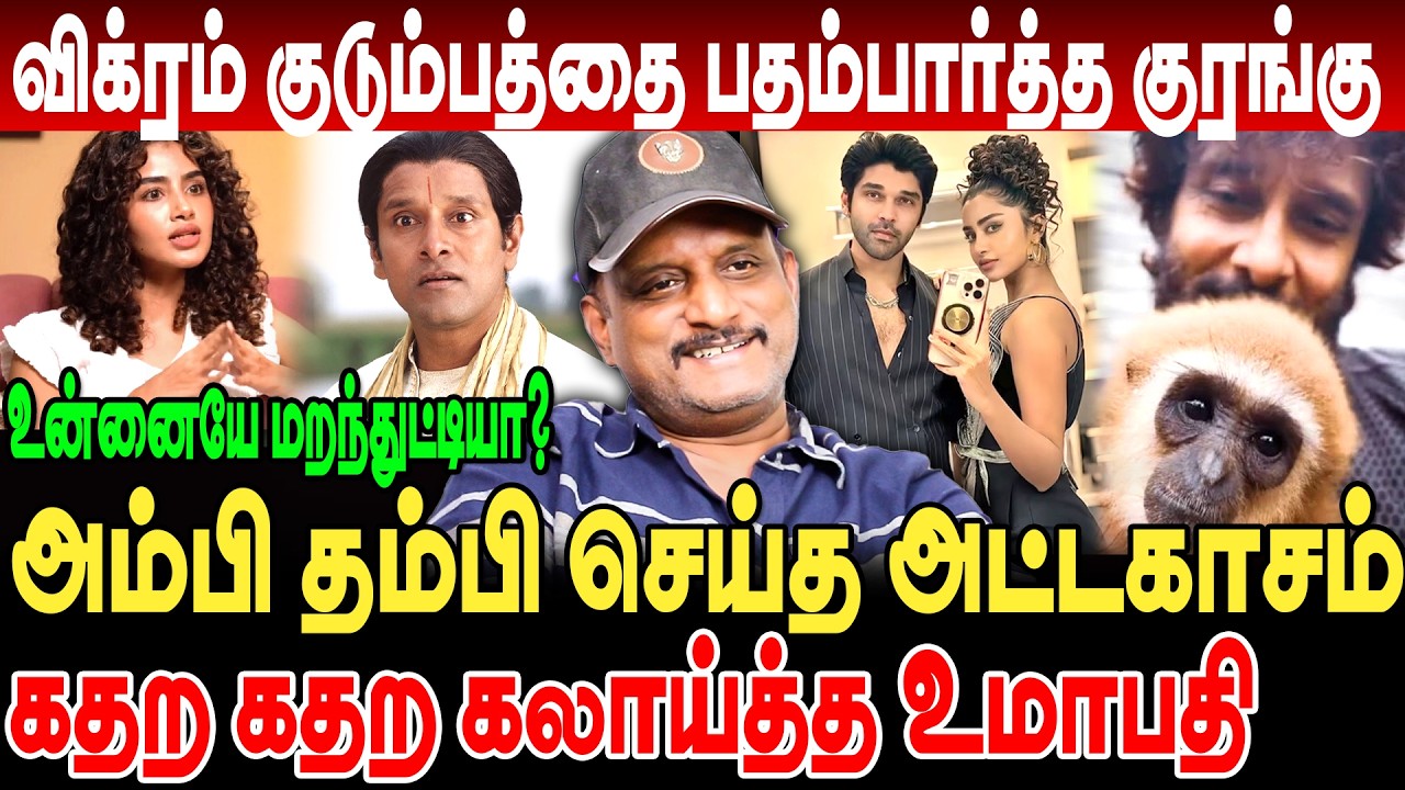 Ambi Thambi's act of arrogance! Anupama forgot herself | umapathy interview dhruv vikram kurangu issue