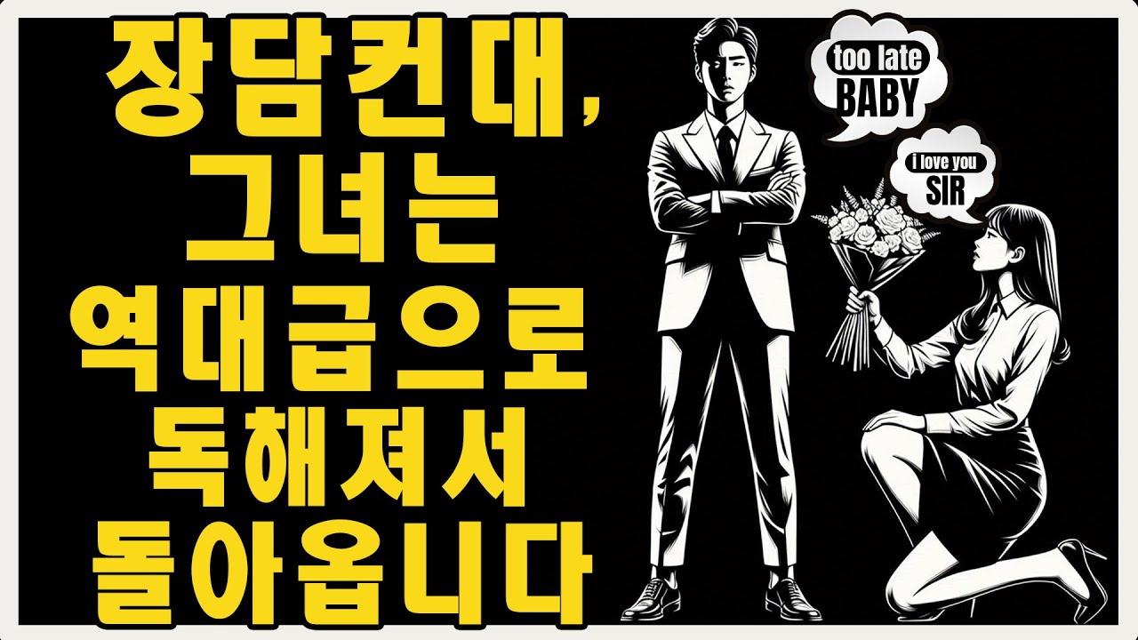 그녀는 그 어느 때보다 더 독하게 돌아올 것입니다, 제 말을 명심하세요 💯 | 마음의 스토아