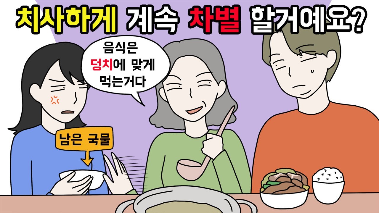 (사이다툰) 황당한 차별이 불러온 대가😝 모음집ㅣ영상툰ㅣ사연툰ㅣ썰툰 [개구리툰]