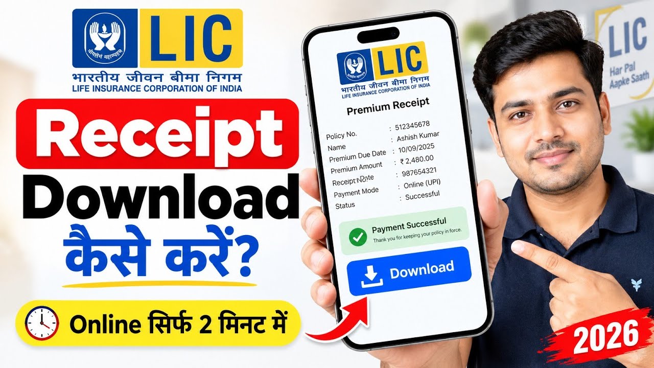 LIC Receipt Download Kaise Kare? LIC Premium Receipt Online Kaise Nikale