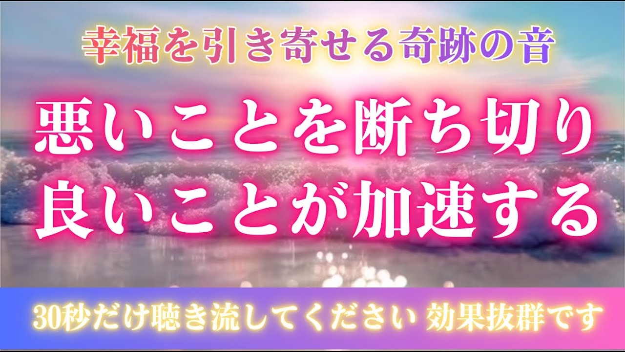 【幸運を引き寄せる開運音楽】聴き流すだけで驚くほど幸運が巡り始める/停滞を手放し、良い流れを加速させるヒーリング音楽