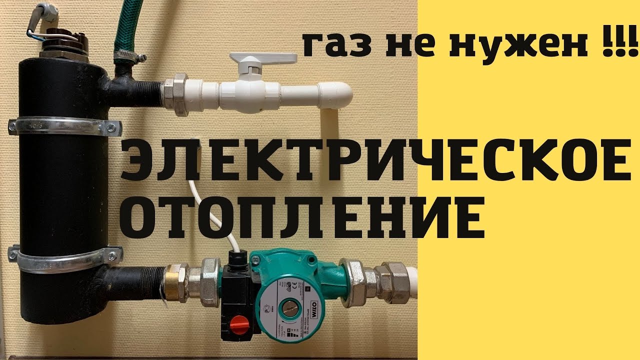 Электрическое отопление в квартире / ГАЗ НЕ НУЖЕН!!! / Халява