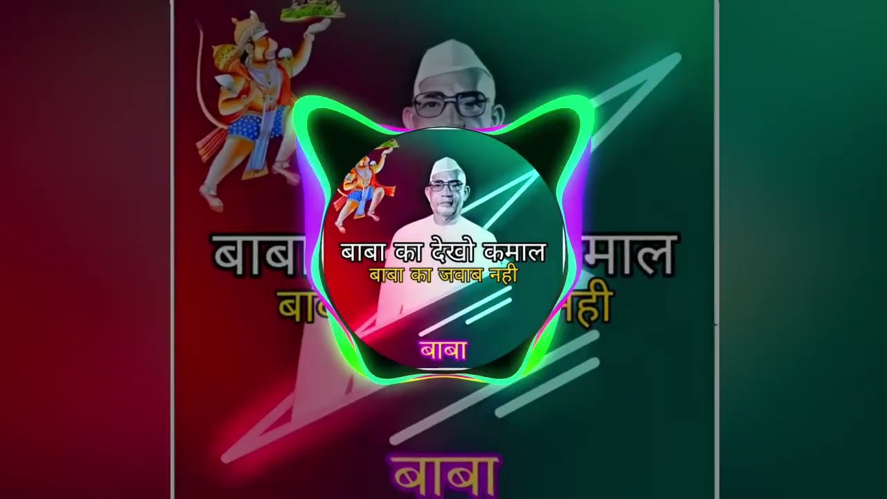Baba_Ka_Dekho_Kamal_Ke_Baba_Ka_Jawab_Nahi_150_Dhol_Mix__D