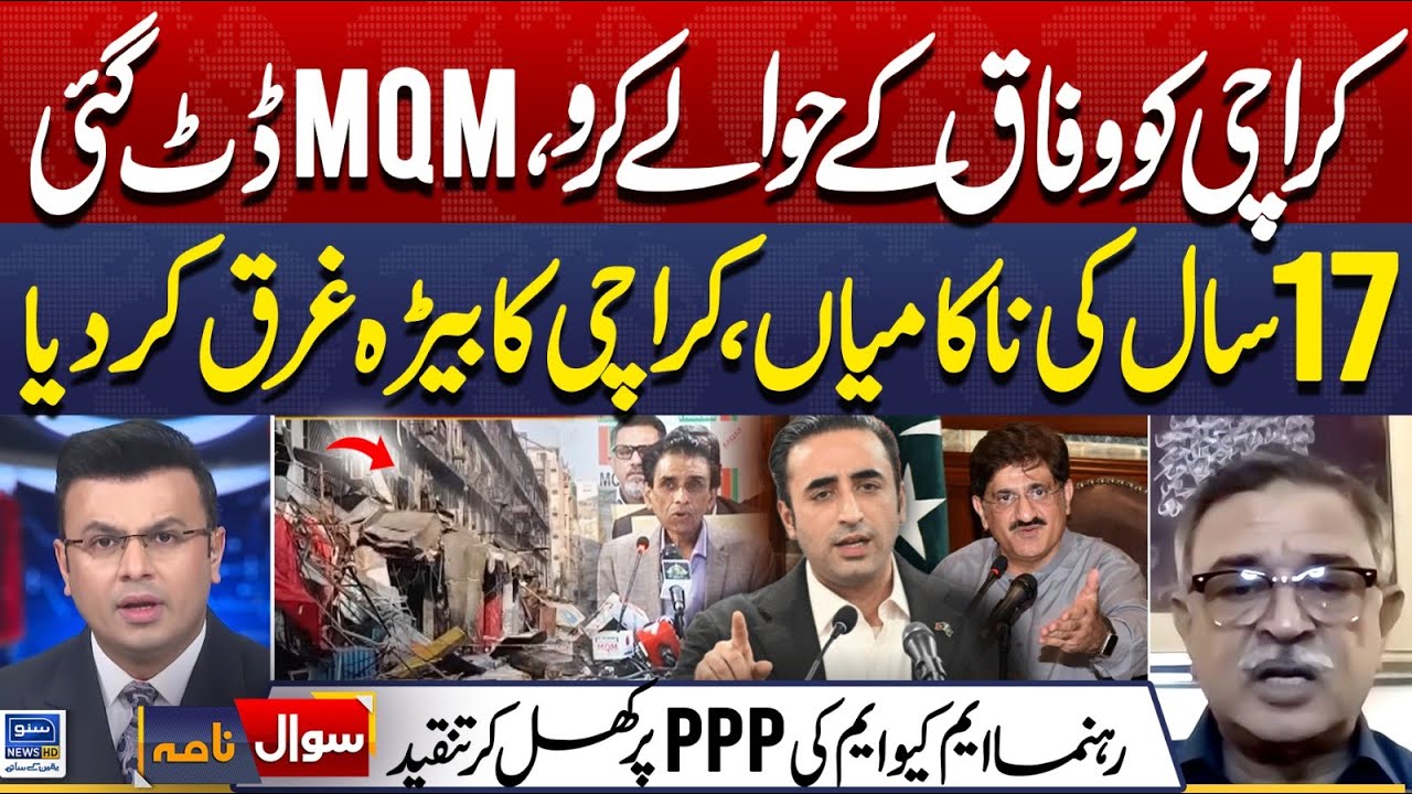 MQM vs PPP, Hand Over Karachi to the Federation | 17 years Of Failures | Sawal Nama | EP 430