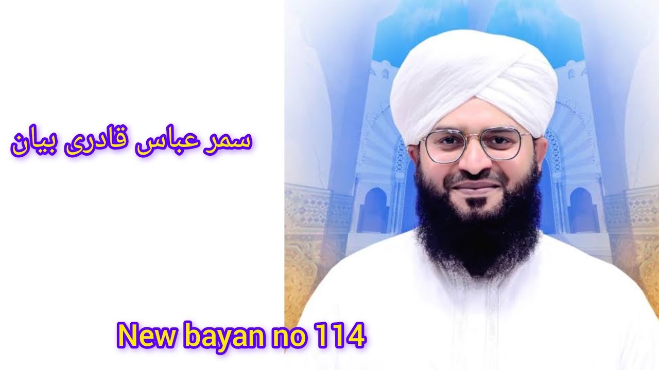 Samar Abbas Qadri New Bayan No.114