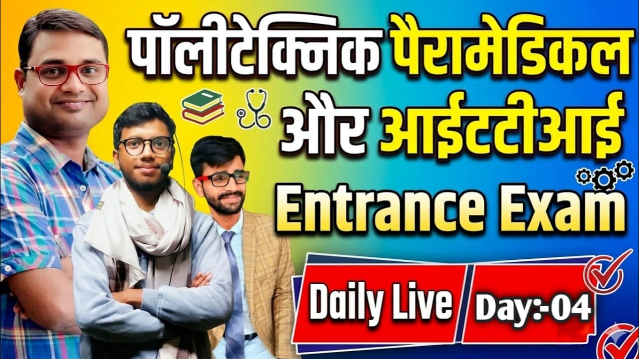 Paramedical Polytechnic ITI Entrance Preparation | Complete Guide