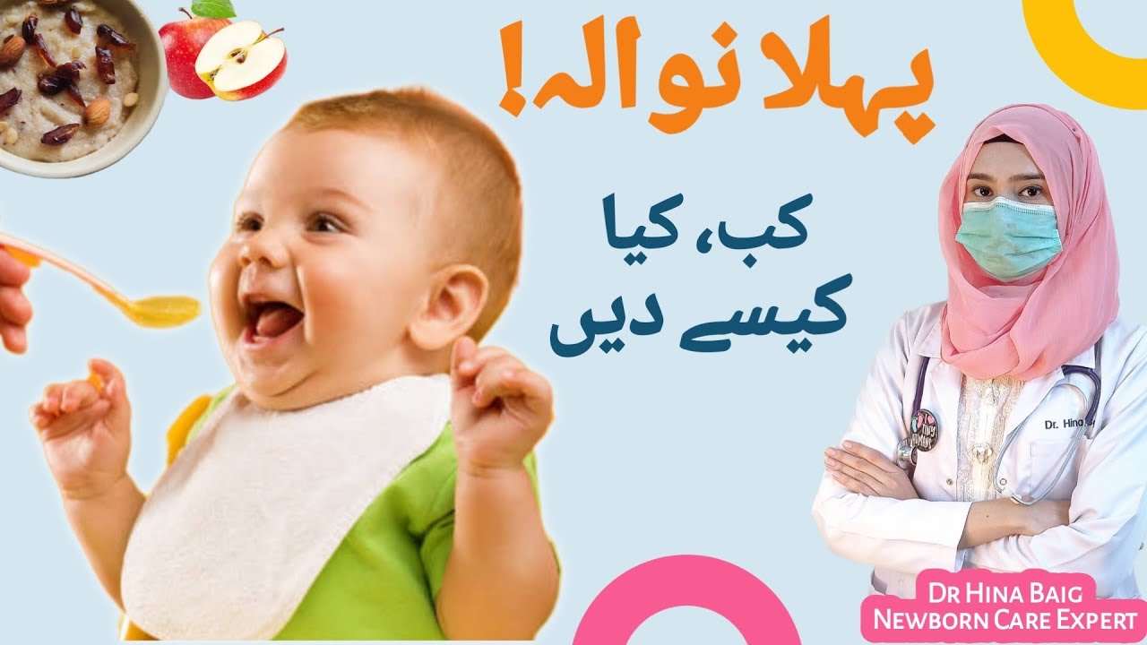 How to Start Solids in Babies | Complete Guide for New Moms | Dr. Hina Baig