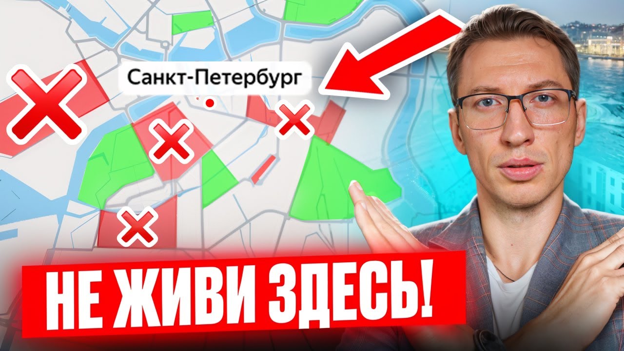 Советы по переезду в Питер | Какой район выбрать, чего избегать?