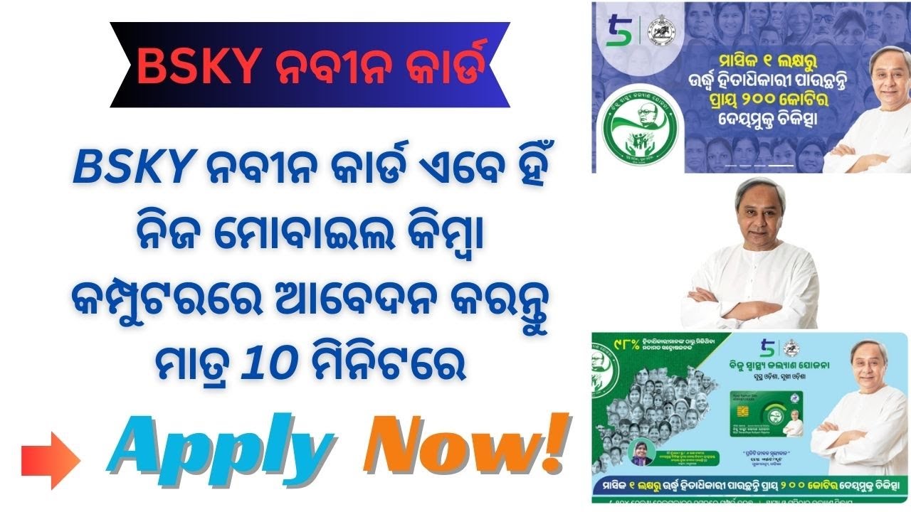 BSKY CARD ONLINE APPLY 2024 | BSKY CARD ONLINE APPLY KEMITI KARIBA | BSKY CARD ONLINE APPLY ODIA