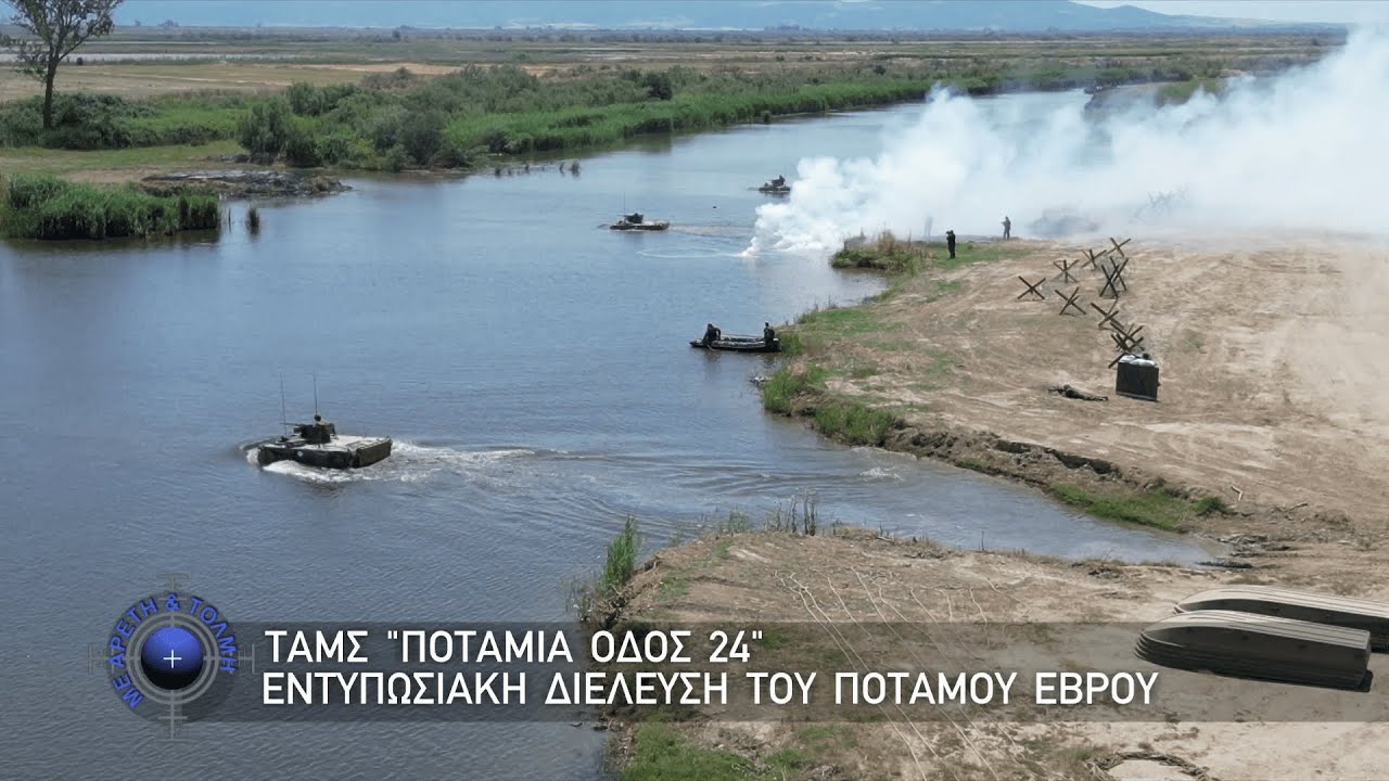 Με Αρετή & Τόλμη 
