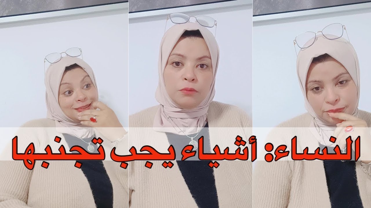 المرأة اليوم : نصيحة مهمة ‼️